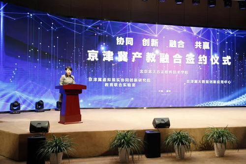 北京北大方正軟件技術學院 厚積薄發，以產教融合服務京津冀協同發展