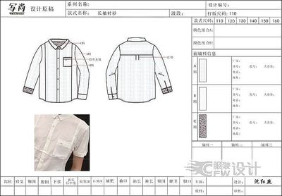 男童襯衫設(shè)計中的計算機平面藝術(shù) 色彩與圖案的數(shù)字化探索